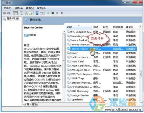 Windows安全中心无法启动(2)