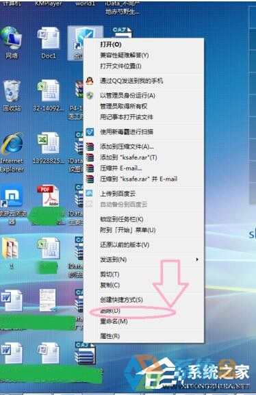 Win7系统桌面图标