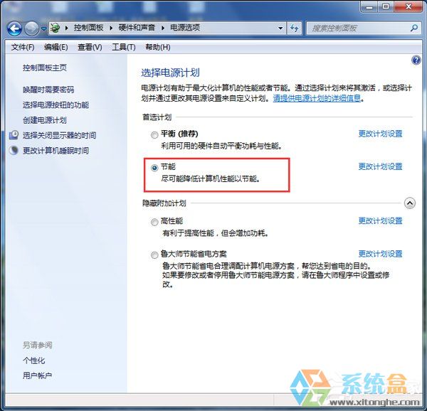 Win7节能模式(5)