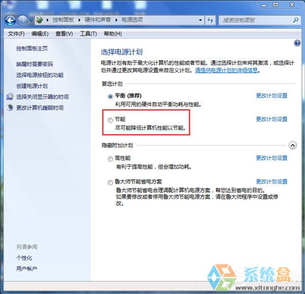 Win7节能模式(4)