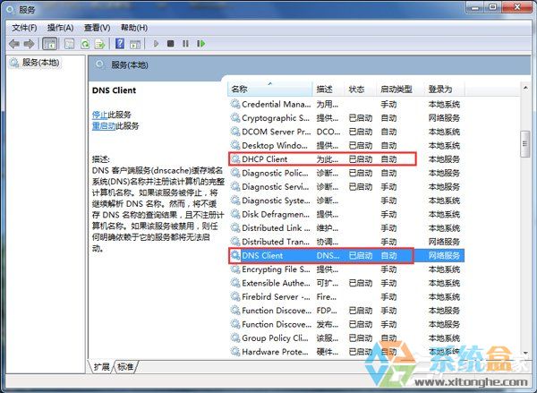 Win7无法上网(8)