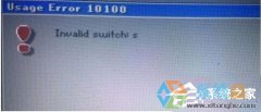Win7还原C盘出错提示usage error 10100 Invalid switch怎么办
