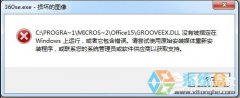 电脑公司Win7运行软件弹出360se.exe损坏窗口的解决办法