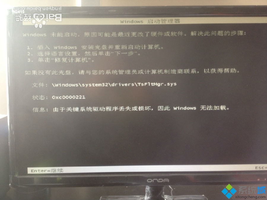 关键系统驱动程序丢失
