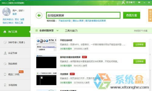 Win7系统黑屏(2)