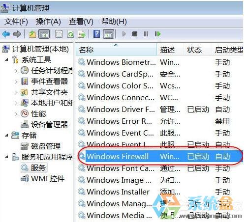win7系统错误修复(4)