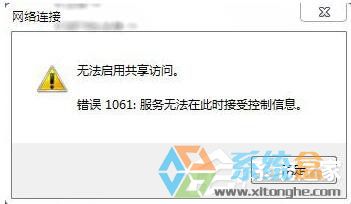 win7系统错误修复