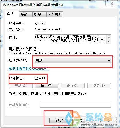 win7系统错误修复(3)