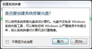 win7系统映像还原(5)