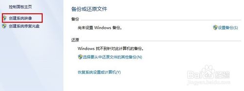 win7系统映像还原(1)