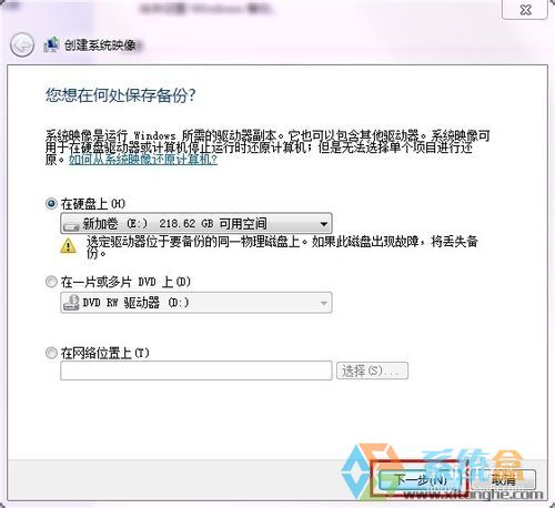 win7系统映像还原(2)