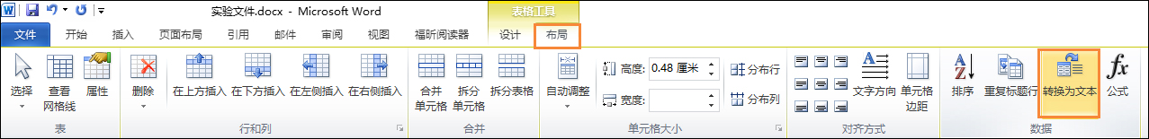 word文档去掉表格边框保留内容(1)
