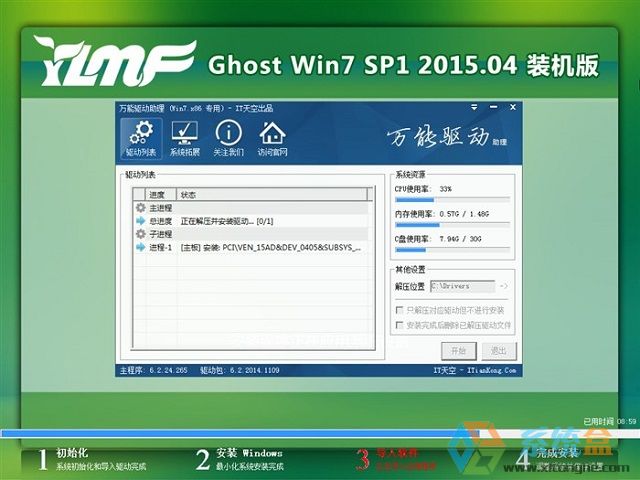 win7重装系统(8)