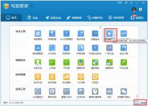 qq管家锁定主页使用教程