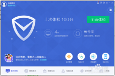 QQ管家专属特权使用教程