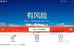 如何使用百度卫士清理系统垃圾？
