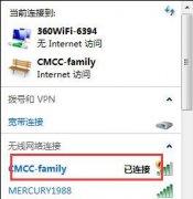 笔记本win7系统连上cmcc后登录页面打不开怎么办