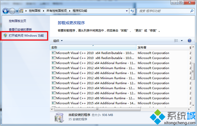 win7系统ie浏览器怎么卸载(2)