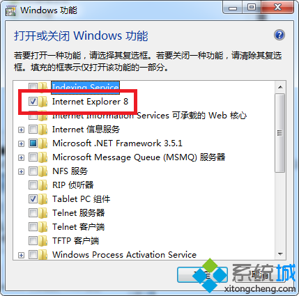 win7系统ie浏览器怎么卸载(3)