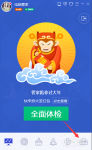 QQ管家如何设置默认主页？