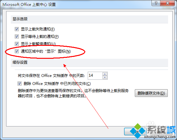 microsoft office上载中心怎么关闭