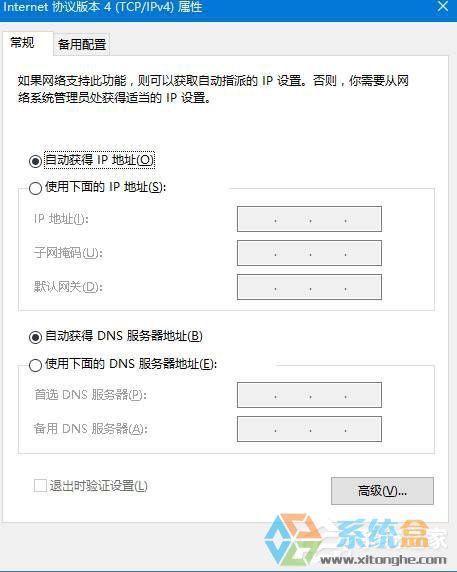 Win10系统修复dns服务器未响应应该怎么操作(6)