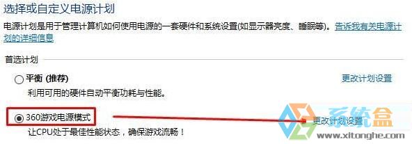 Win10高性能模式开启的操作步骤(1)