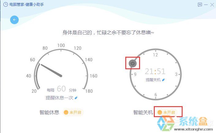 XP系统自动关机(7)