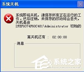 XP系统自动关机(1)