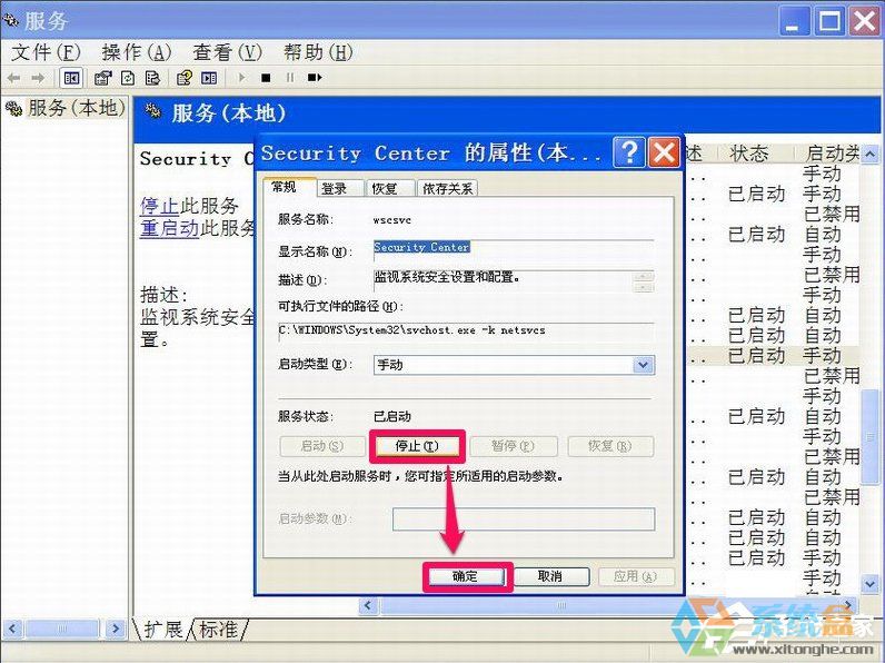 windows安全警报怎么关闭(18)