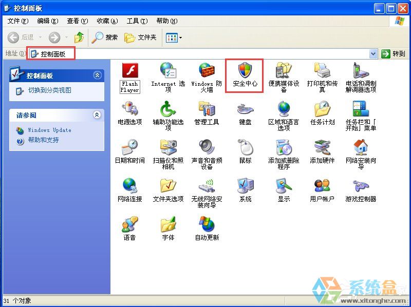 windows安全警报怎么关闭(1)