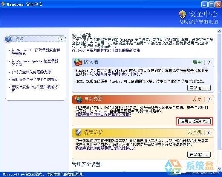 windows安全警报怎么关闭(5)