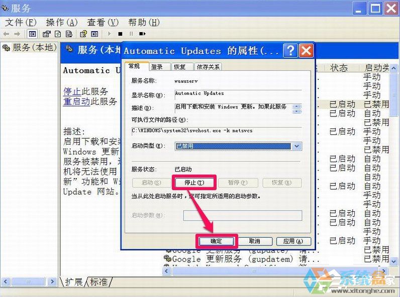 windows安全警报怎么关闭(15)