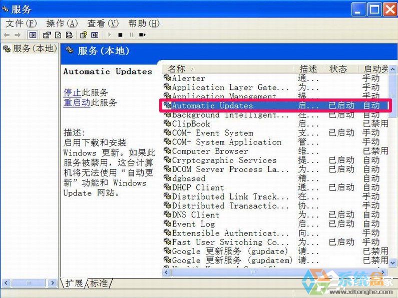 windows安全警报怎么关闭(13)