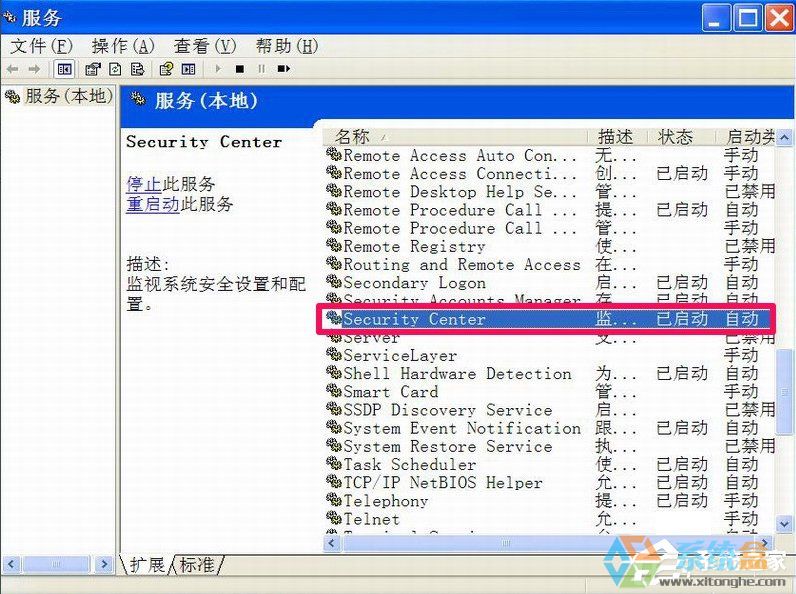 windows安全警报怎么关闭(16)