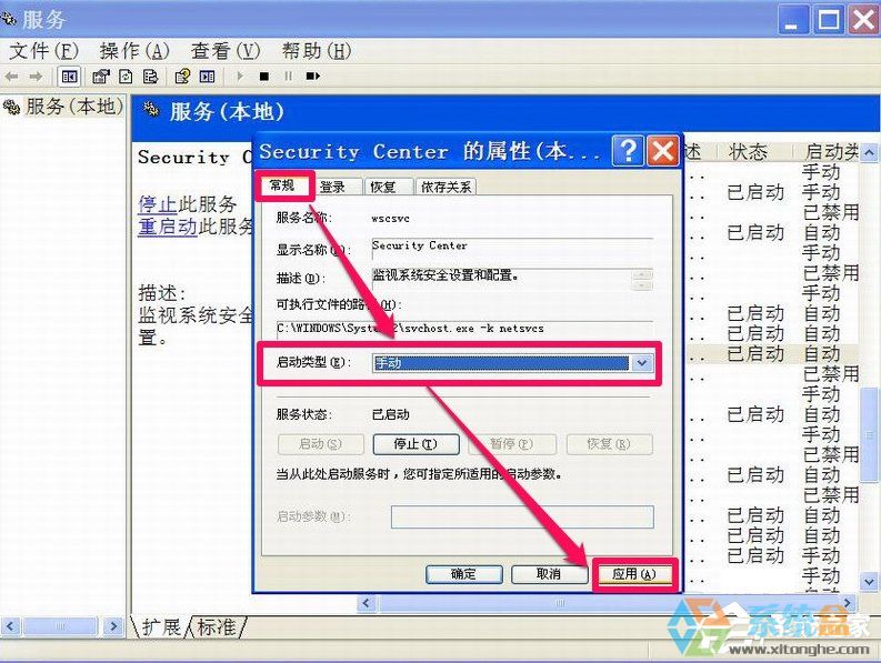 windows安全警报怎么关闭(17)