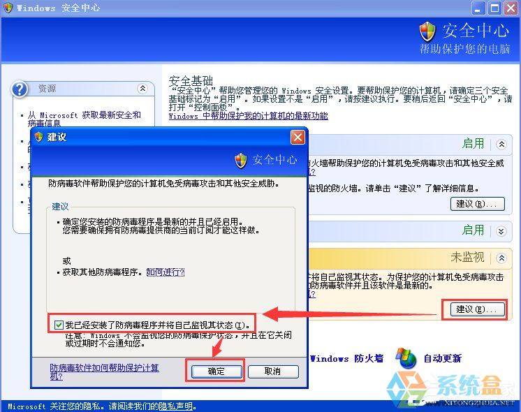 windows安全警报怎么关闭(6)