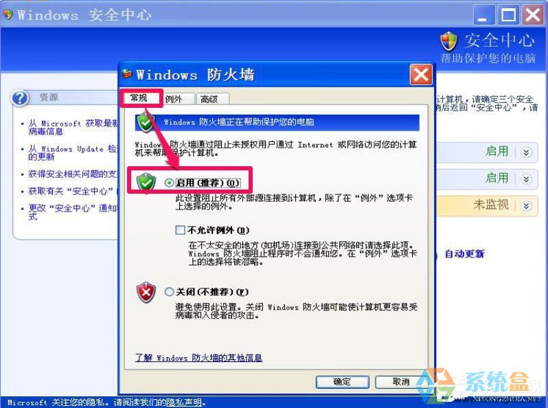 windows安全警报怎么关闭(9)