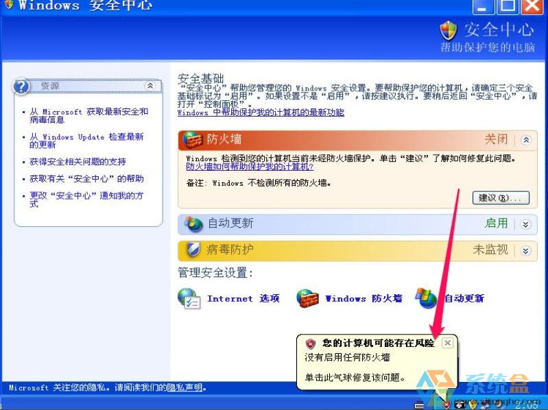 windows安全警报怎么关闭(11)