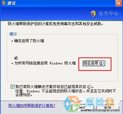 windows安全警报怎么关闭(3)