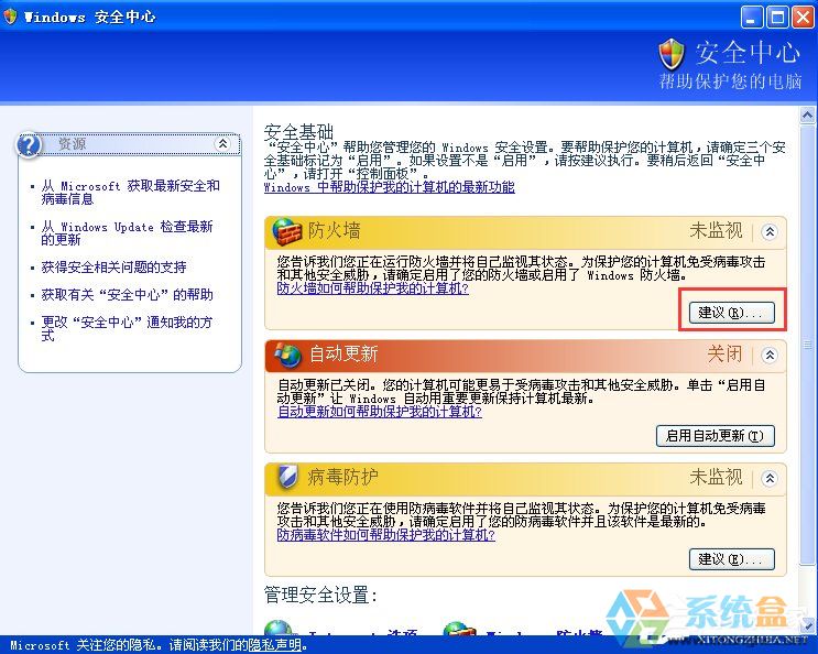 windows安全警报怎么关闭(2)