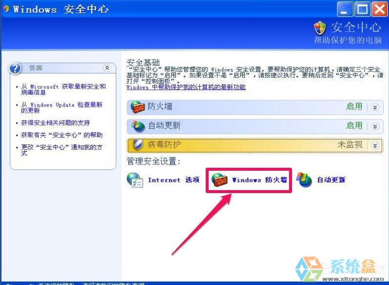 windows安全警报怎么关闭(8)