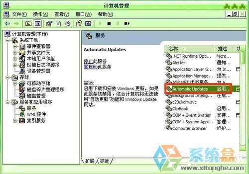 XP系统自动更新(10)