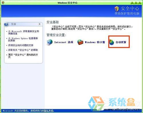 XP系统自动更新(2)