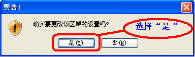 XP系统怎样去掉IE的提示“确实允许此网页访问剪贴板吗”(3)