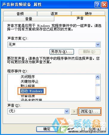 XP系统开机音乐怎么打开(6)