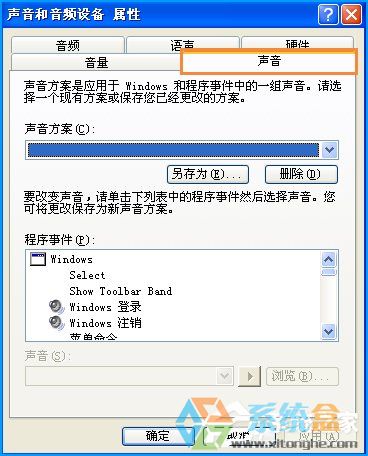 XP系统开机音乐怎么打开(5)