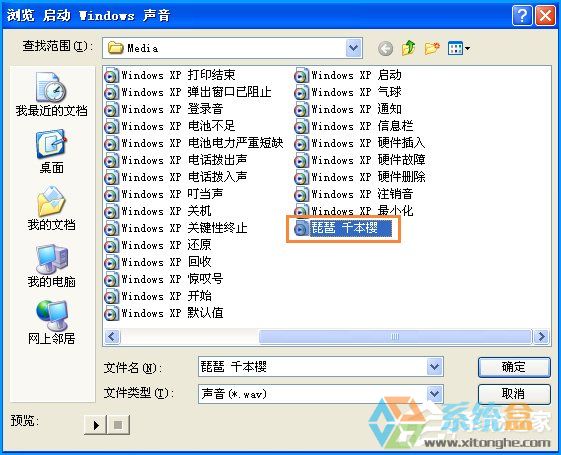 XP系统开机音乐怎么打开(7)