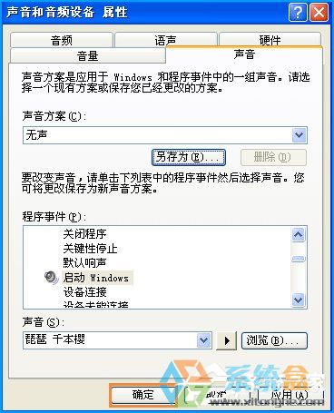 XP系统开机音乐怎么打开(10)
