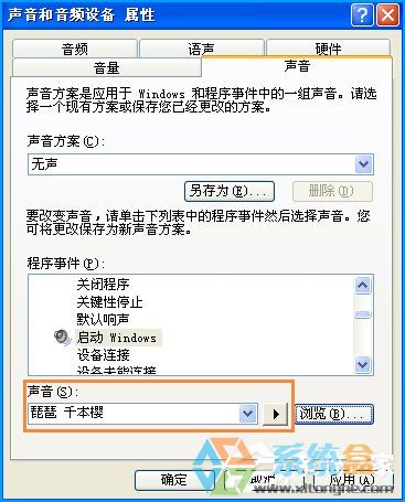 XP系统开机音乐怎么打开(8)